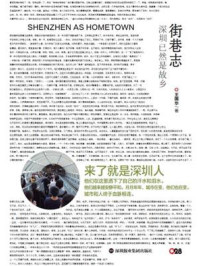 街巷志：深圳已然是故乡