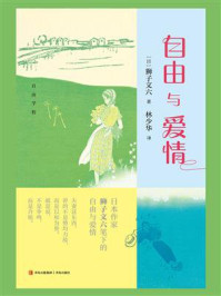 自由与爱情