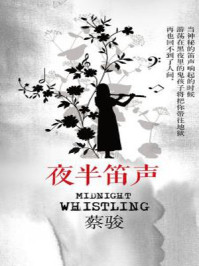 夜半笛声