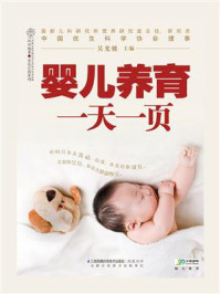 婴儿养育一天一页