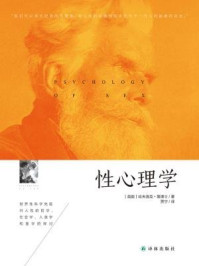 性心理学