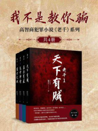 我不是教你骗（全4部）