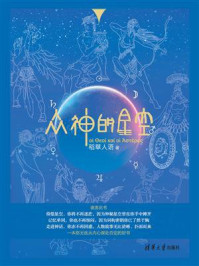 众神的星空