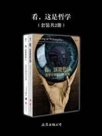 看,这是哲学(全二册)