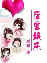 后宫娱乐