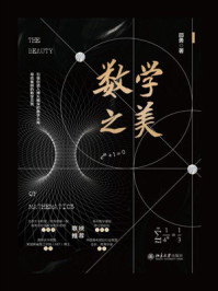 数学之美