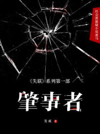 肇事者