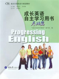 成长英语自主学习用书 基础篇