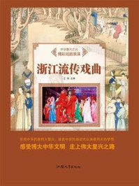 浙江流传戏曲