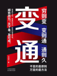 变通