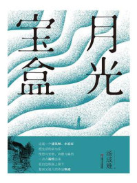 月光宝盒
