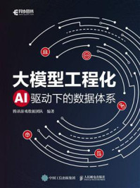 大模型工程化:AI驱动下的数据体系