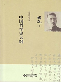 中国哲学史大纲