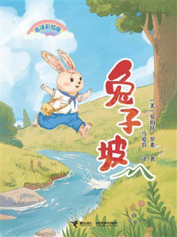 兔子坡