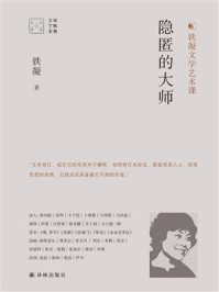 隐匿的大师(大家读大家)