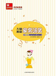 大厨教做家常汤煲