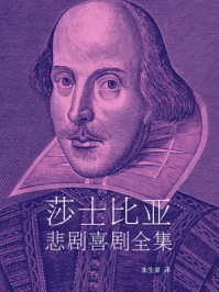 莎士比亚悲剧喜剧全集·朱生豪译(全五册)