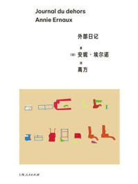 外部日记