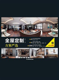 全屋定制方案严选