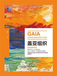 盖亚组织