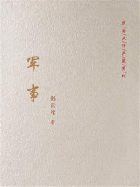 军事