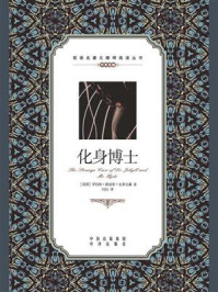 化身博士:英汉对照