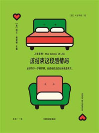 该结束这段感情吗