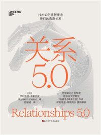 关系5.0