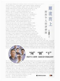 顺流而上：深圳个人经济拼图