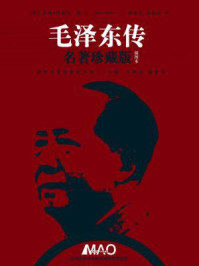 毛泽东传