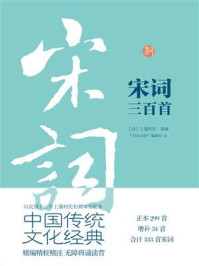 宋词三百首