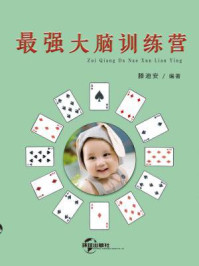 最强大脑训练营