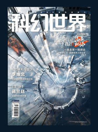 《科幻世界》2023年3期