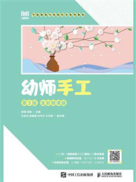 幼师手工:全彩微课版