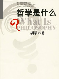哲学是什么