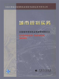 城市规划实务