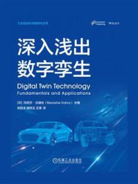 深入浅出数字孪生