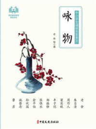 咏物