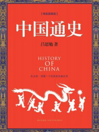 中国通史