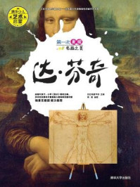 第一次发现名画之美:达·芬奇