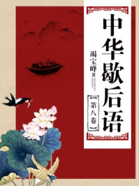 中华歇后语(第八卷)