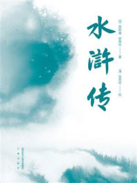 水浒传2021版:全2册