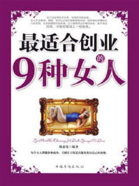 最适合创业的9种女人