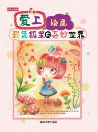 爱上绘画:彩色铅笔的奇妙世界