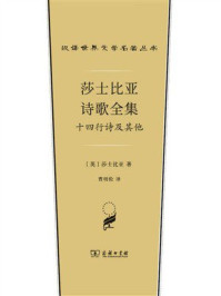 莎士比亚诗歌全集