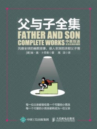 父与子全集(中英双语·彩色经典珍藏版)