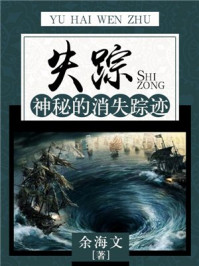 失踪:神秘的消失踪迹