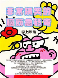非常搞笑的脑筋急转弯