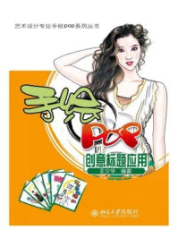 手绘POP创意标题应用