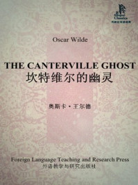 坎特维尔的幽灵(外研社双语读库)